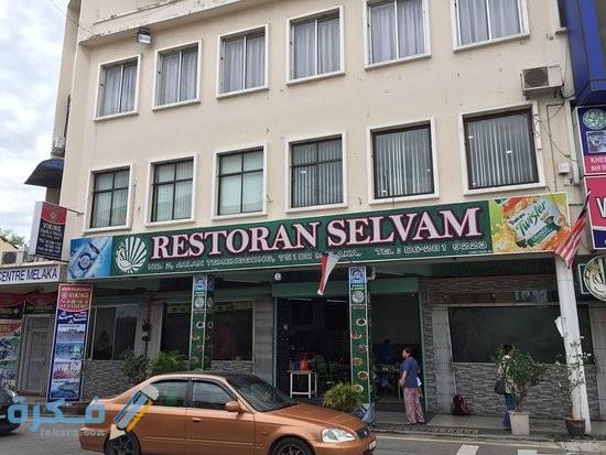 Selvam Restaurant سيلفيم