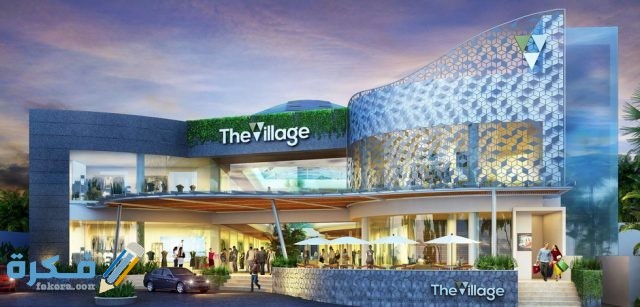 مركز سيميناك فيلاج فيلاج