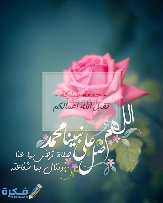 بوستات جمعة مباركة