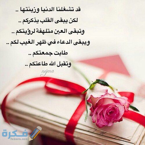 بوستات جمعة مباركة