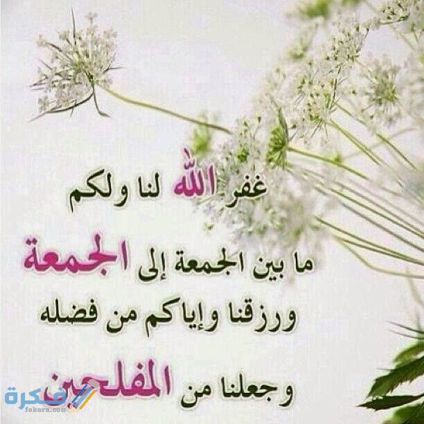 بوستات جمعة مباركة