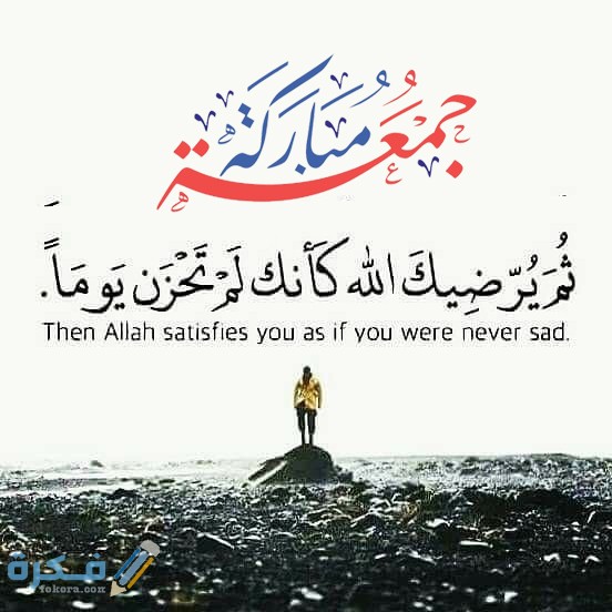 بوستات جمعة مباركة