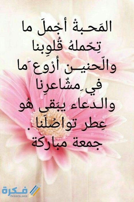 بوستات جمعة مباركة