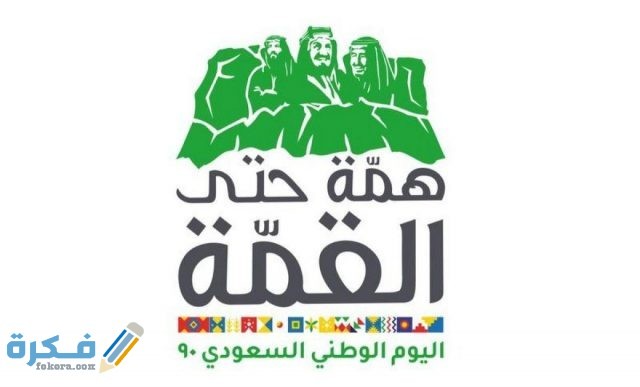 صور شعار اليوم الوطني السعودي 90