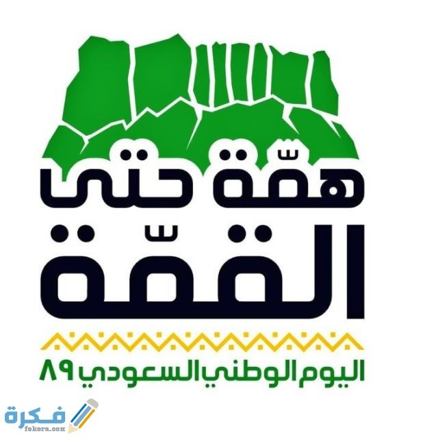 اجازة اليوم الوطني لعام 1443