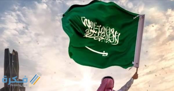 اجازة اليوم الوطني لعام 1443