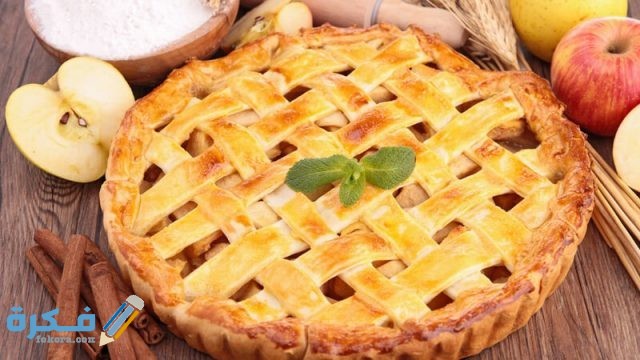 فطيرة فلاميش الفرنسية فطيرة التفاح الفرنسي