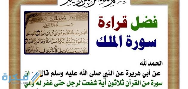 فوائد سورة الملك