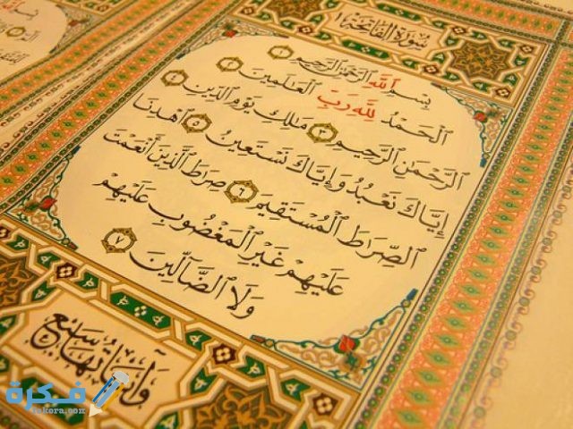 قراءة الفاتحة على المتوفي