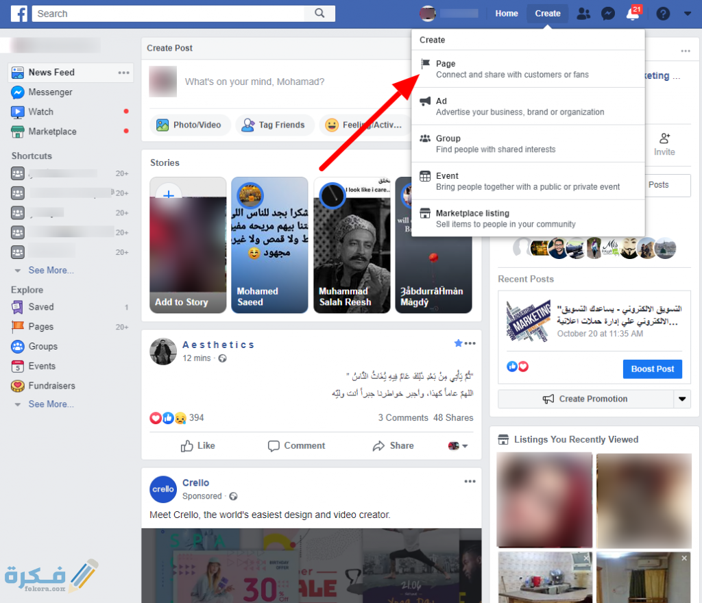 كيف يمكنني رؤية منشورات غير الاصدقاء