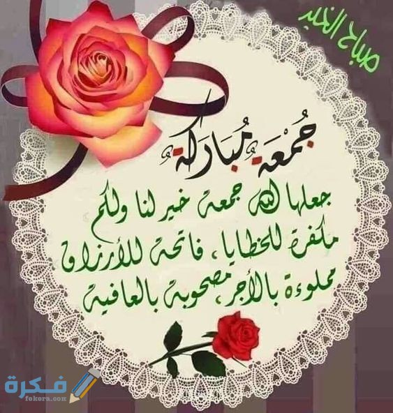 رسائل يوم الجمعة