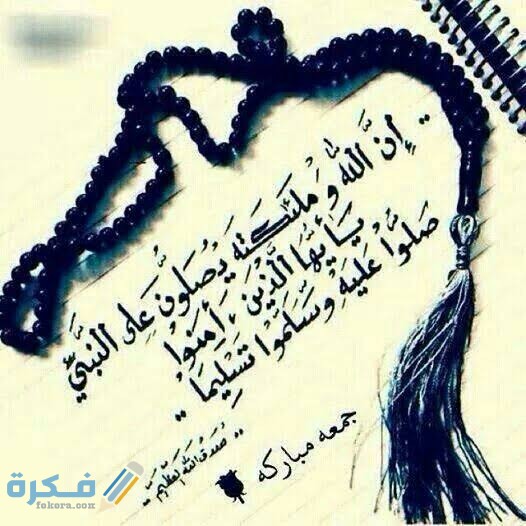 رسائل يوم الجمعة