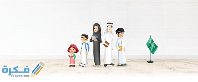 منصة مدرستي 1