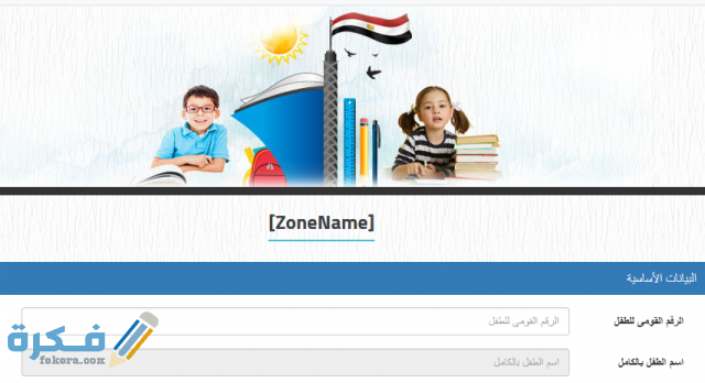 نموذج تقديم رياض الأطفال للمدارس التجريبية 2021