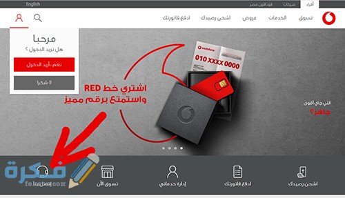 خدمة عملاء فودافون أون لاين 1 1 1