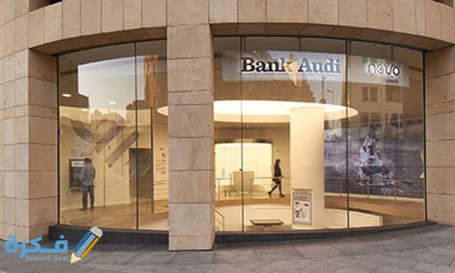 بنك عودة  260audi