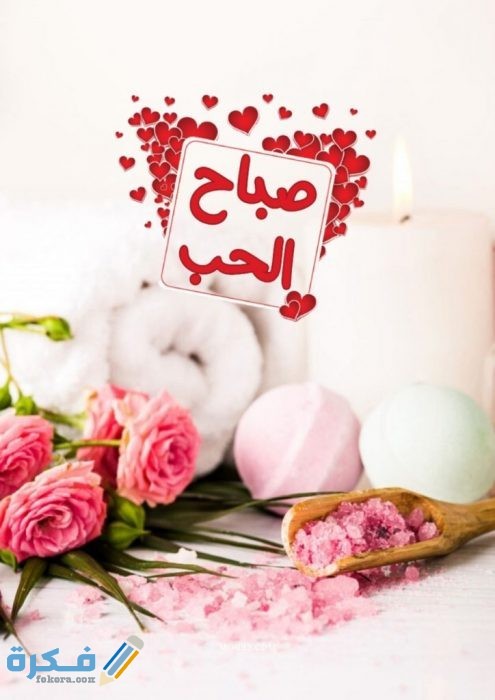 ما هو الرد على صباح الخير