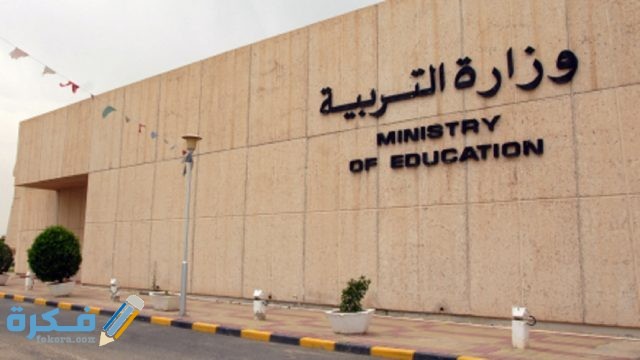 التخصصات النادرة في وزارة التربية الكويت