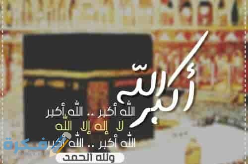 صيغة التكبير الصحيح