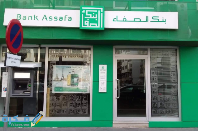 افضل بنك مغربي من حيث معاملته مع العملاء وتقديم الخدمات المميزة