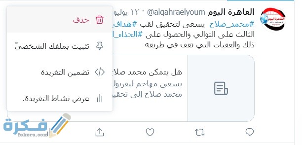 حذف تغريدات تويتر