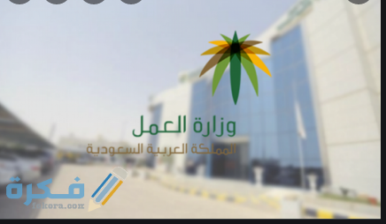 اصدار وثيقة العمل الحر في السعودية وشروط وخطوات إصدارها وفوائدها
