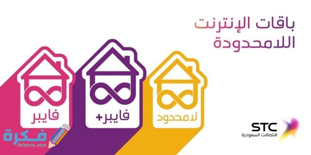 اسعار فايبر stc