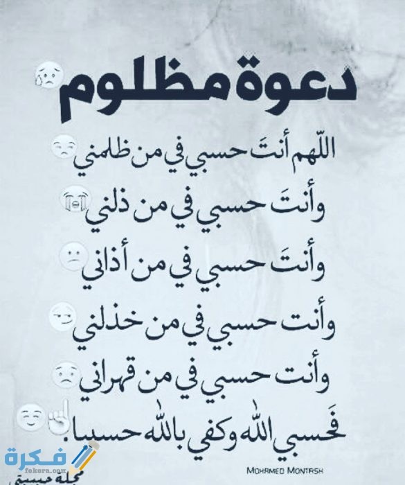 دعاء المظلوم المقهور Ec0tThNXsAIZ eD