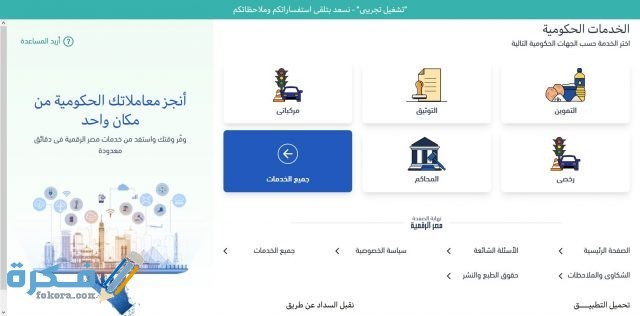 خطوات عمل تحرير توكيل عام رسمي Egypt digital website services 1