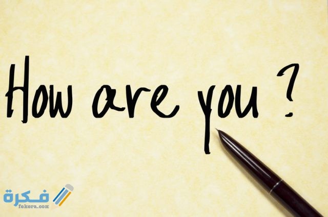 الرد على How are you Howareyou Gerardo Segat