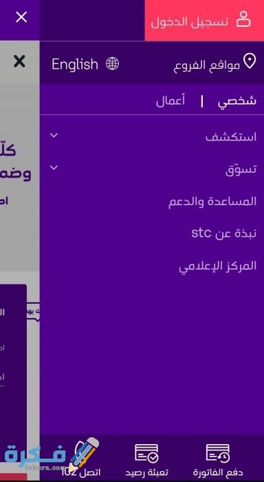 دفع فواتير فيفا الكويت