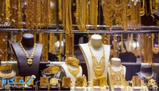 سعر مصنعية الذهب وكيفية حسابها IMG ٢٠٢٠١٠٠٢ ٠٦١١١٢