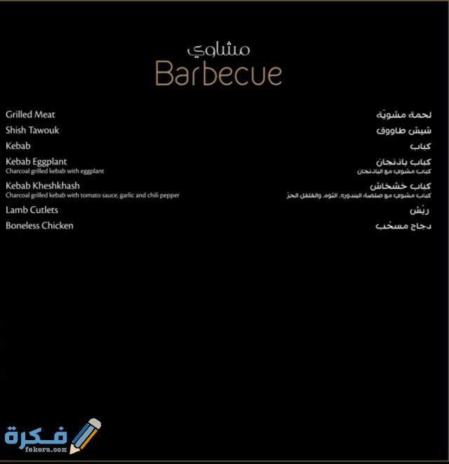 أسعار مطعم بابل الكويت IMG ٢٠٢٠١٠٠٣ ٠٢٠٥٣٣