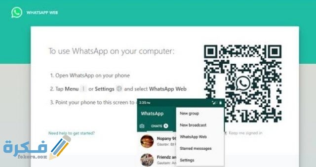 تطبيق واتساب ويب للكمبيوتر 2021 IMG ٢٠٢٠١٠١٢ ٢٠٥٢٣٢