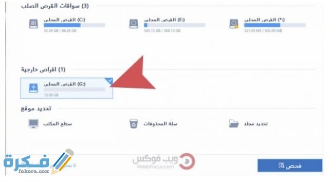 افضل طرق استرجاع الصور المحذوفة من ذاكرة الهاتف