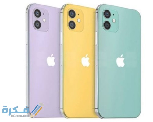 صور الوان ايفون 12 IMG ٢٠٢٠١٠١٤ ٠٢٢٦٣٦