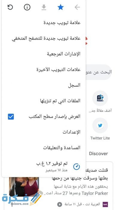 طريقة فتح فيس بوك نسخة الكمبيوتر على الهاتف IMG ٢٠٢٠١٠١٥ ٢١٣٨٠٢