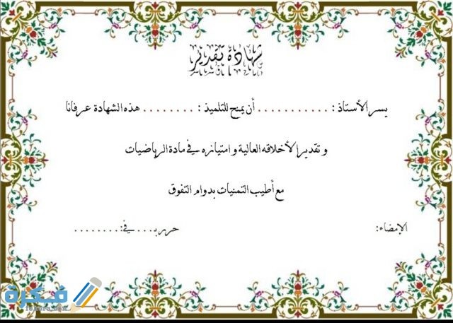 صور شهادة شكر وتقدير فارغة 2021 IMG ٢٠٢٠١٠٢١ ١٠٣٠٤٢