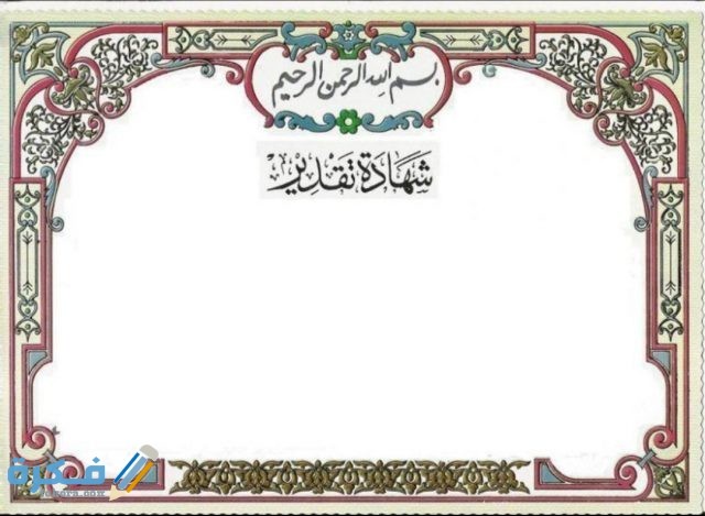 صور شهادة شكر وتقدير فارغة 2021 IMG ٢٠٢٠١٠٢١ ١٠٣٠٥٨