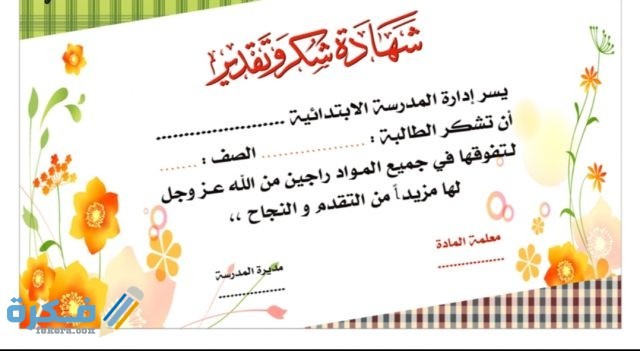 صور شهادة شكر وتقدير فارغة 2021 IMG ٢٠٢٠١٠٢١ ١٠٣٤٣٢