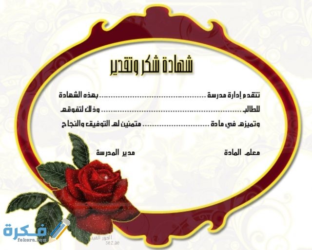 صور شهادة شكر وتقدير فارغة 2021 IMG ٢٠٢٠١٠٢١ ١٠٣٦٤٤