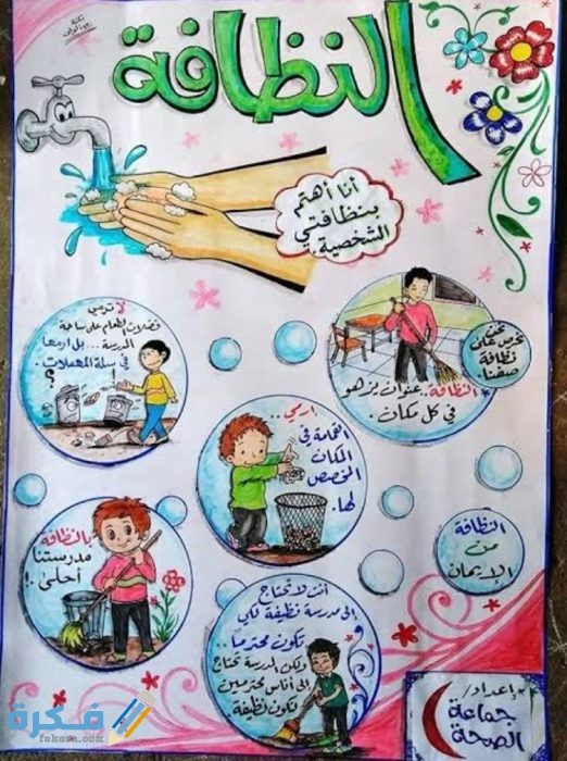 عبارات ارشادية عن النظافة وأهميتها في حياة الفرد والمجتمع IMG ٢٠٢٠١٠٢٤ ٠٠٠١٢٤