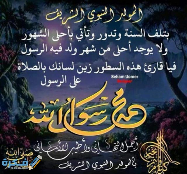 صور المولد النبوي