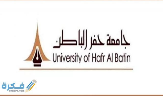 شعار جامعة حفر الباطن IMG ٢٠٢٠١٠٢٧ ٢٠٣٣٣٧