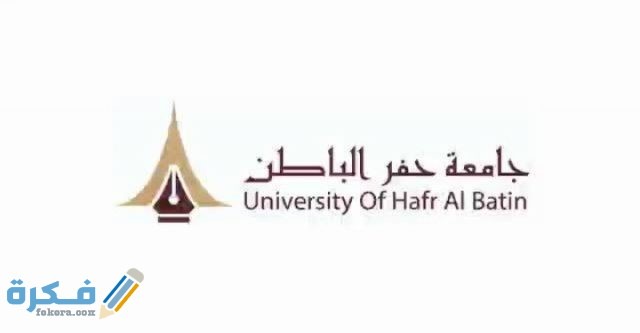 شعار جامعة حفر الباطن IMG ٢٠٢٠١٠٢٧ ٢٠٣٣٤٩