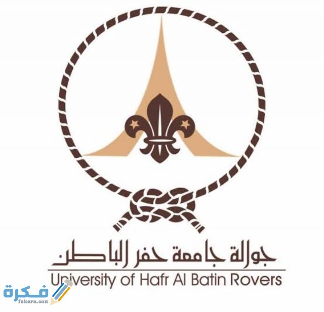 شعار جامعة حفر الباطن IMG ٢٠٢٠١٠٢٧ ٢٠٣٤٠١