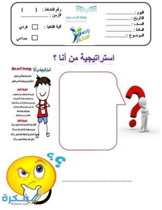 استراتيجيات التعلم النشط جاهزة للطباعة IMG ٢٠٢٠١٠٢٨ ٠١٢٤٠٩