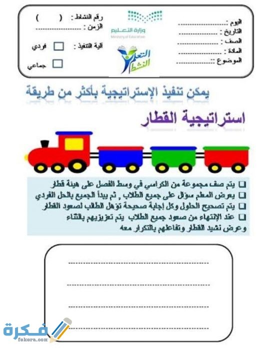 استراتيجيات التعلم النشط جاهزة للطباعة IMG ٢٠٢٠١٠٢٨ ٠١٢٤٤٨