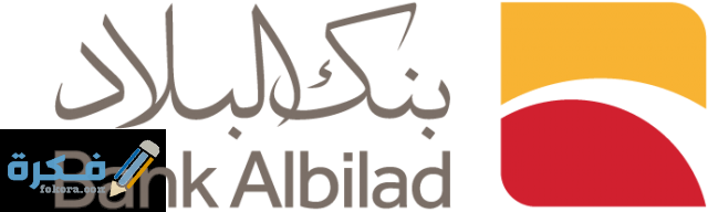 طريقة فتح حساب ثاني في بنك البلاد Logo Bank Albilad