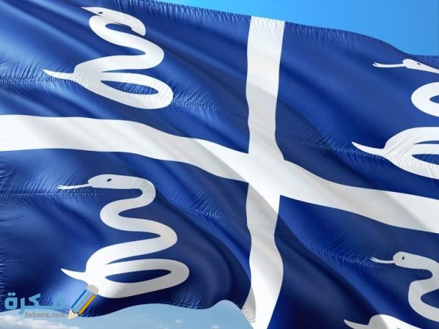 شروط إقامة العمل في مارتينيك والاوراق المطلوبة